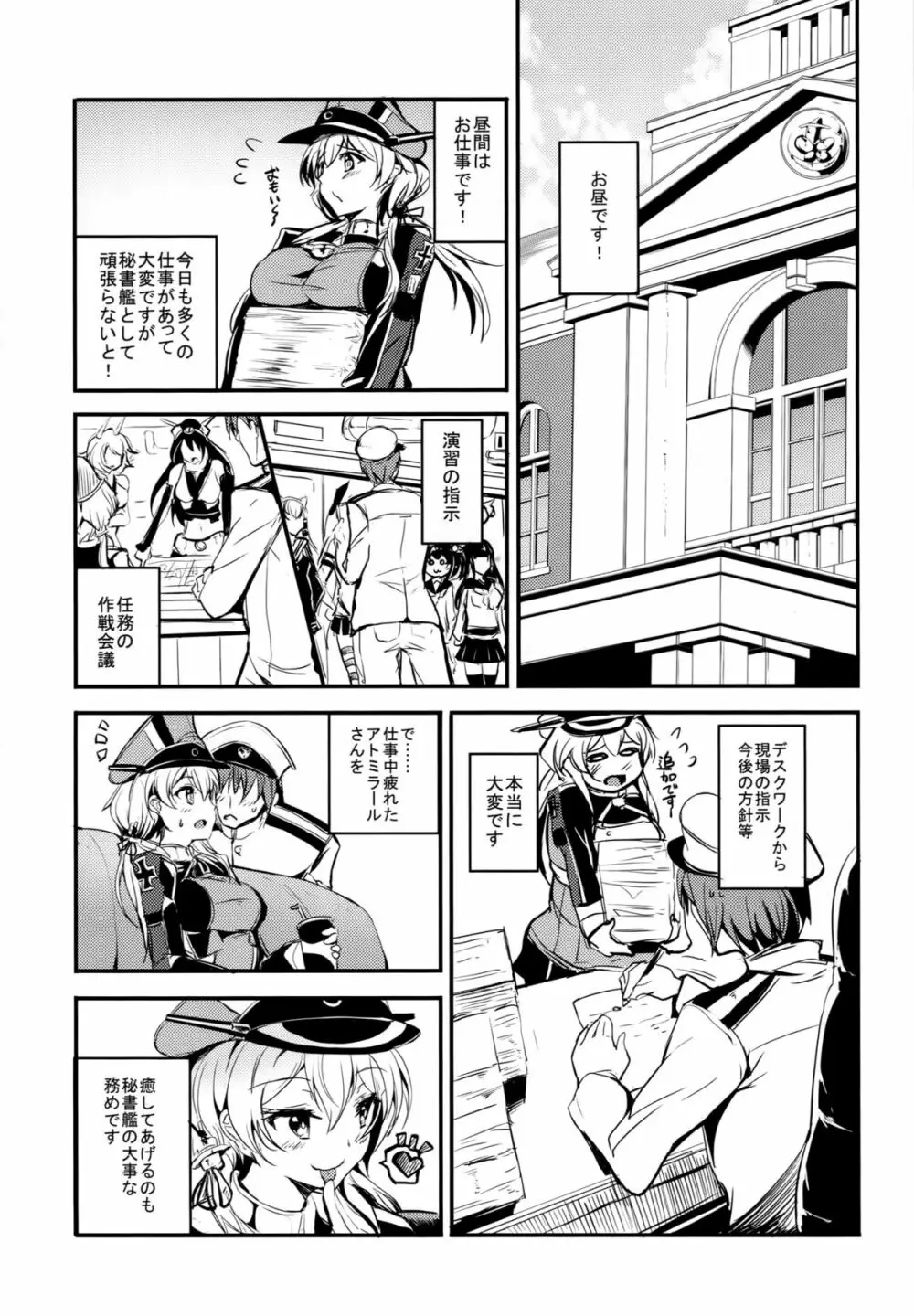 プリンツ・オイゲンの一日 Page.7