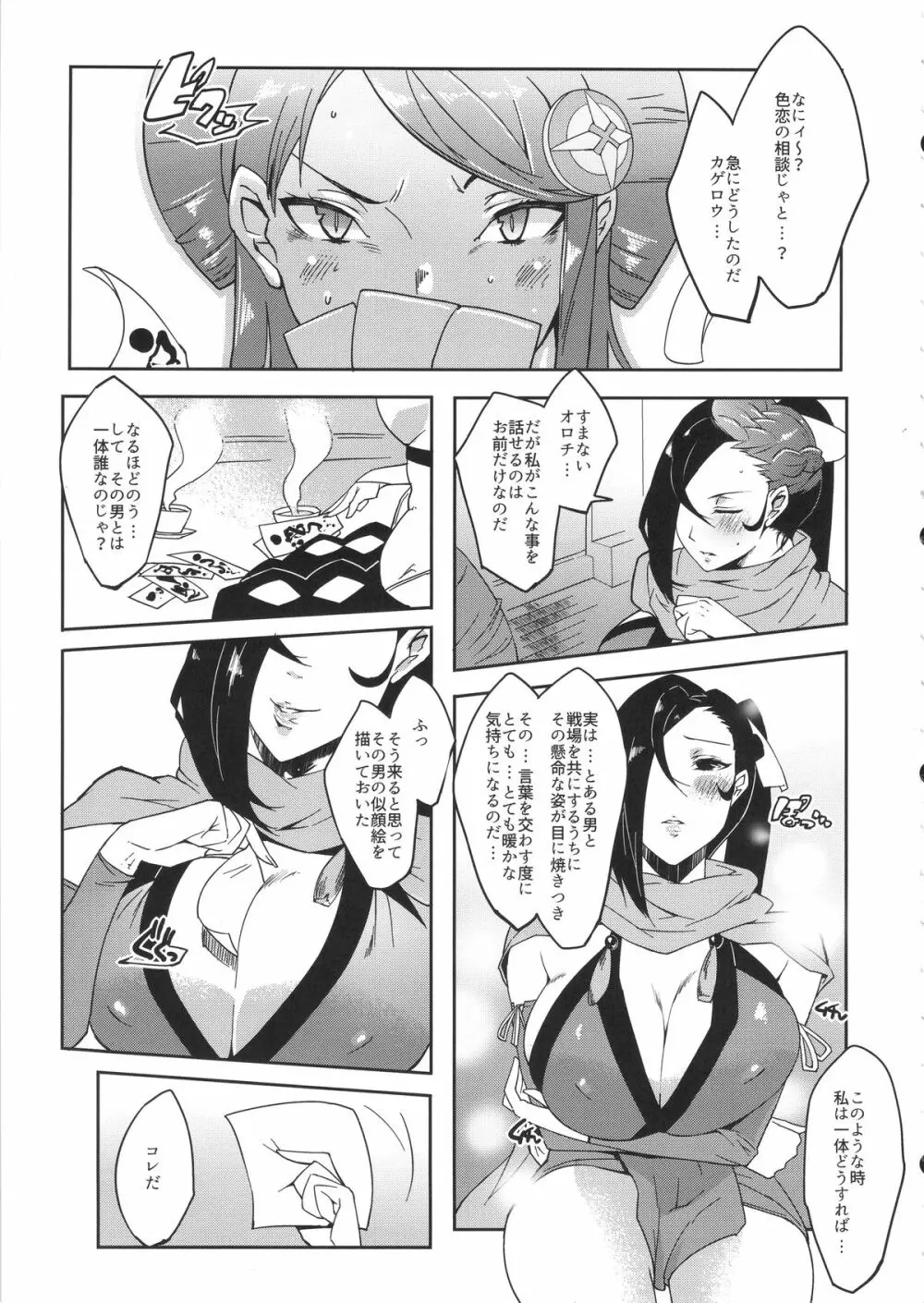 妾の嫁 Page.2