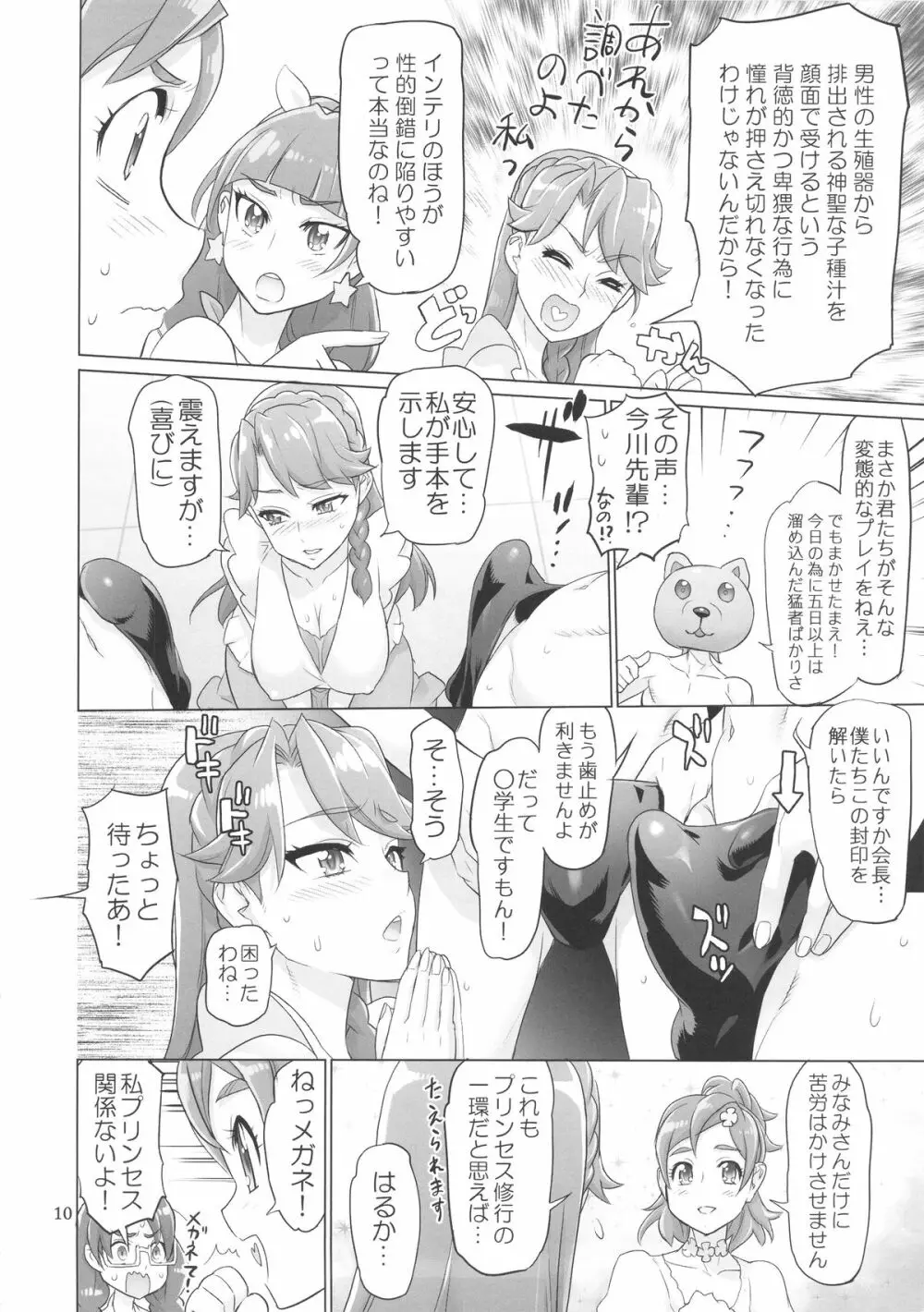 INAZUMA DEATHSTAR Page.10