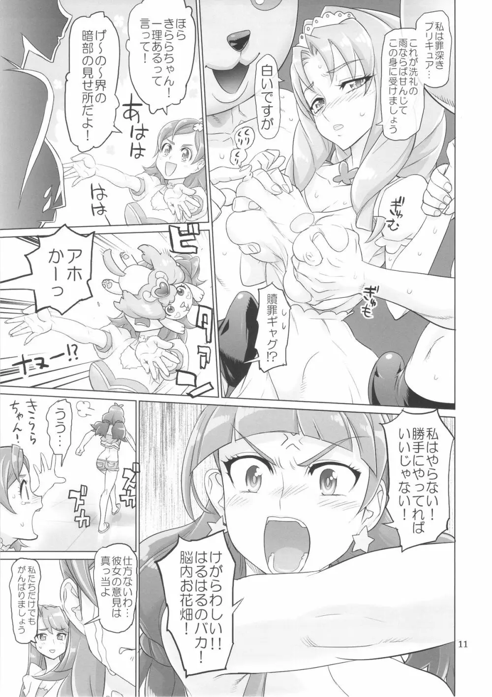 INAZUMA DEATHSTAR Page.11