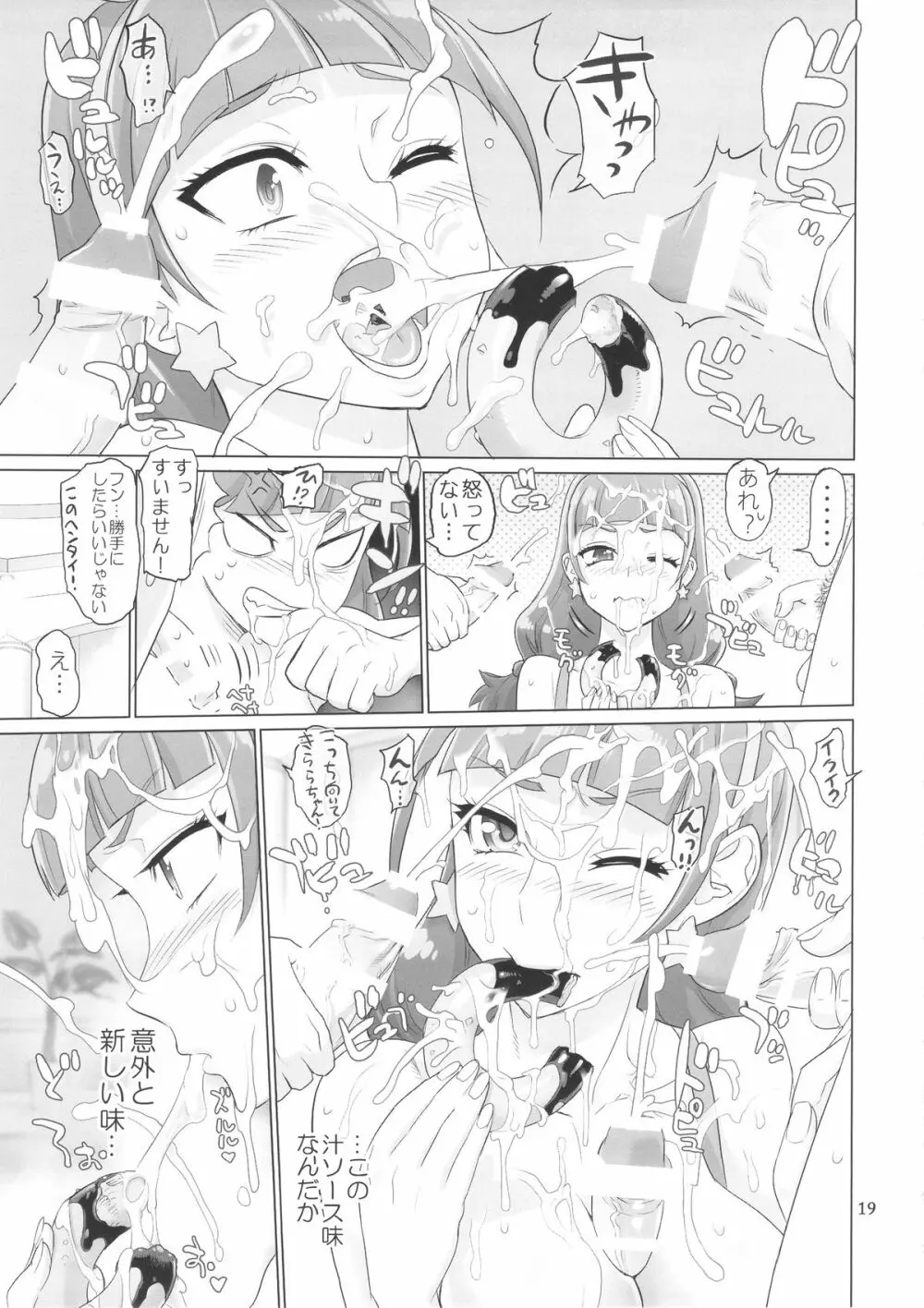 INAZUMA DEATHSTAR Page.19