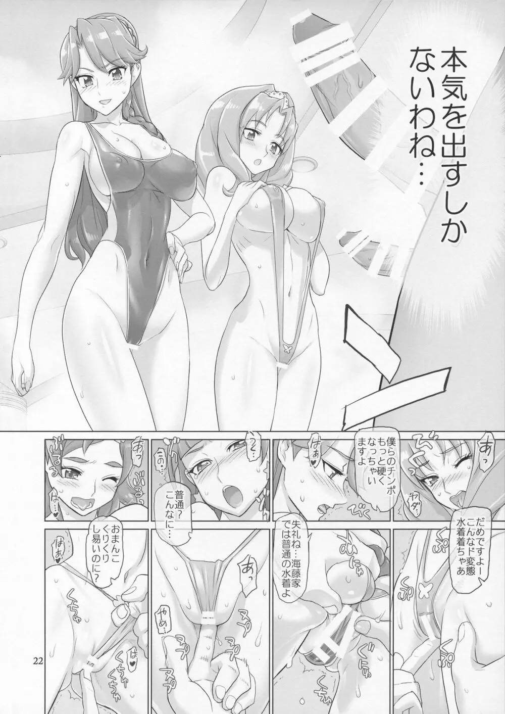 INAZUMA DEATHSTAR Page.22