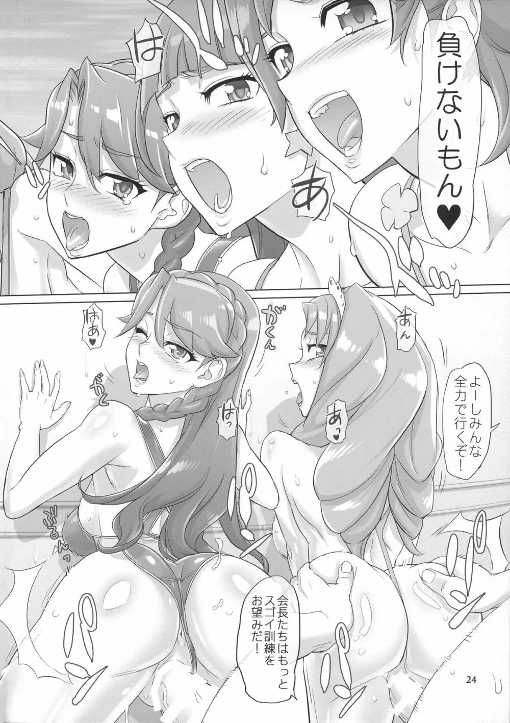 INAZUMA DEATHSTAR Page.24