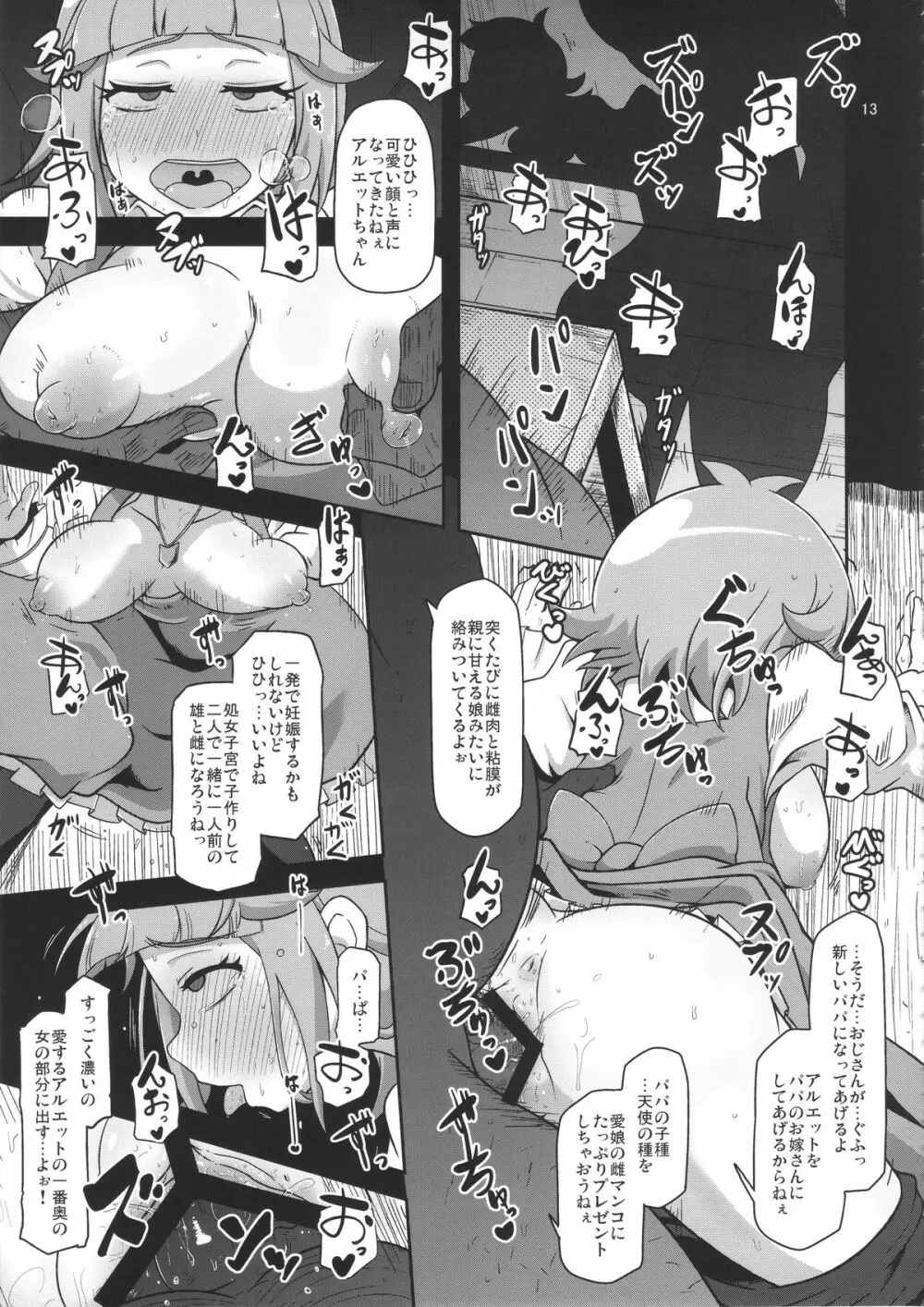 孕売りてんしちゃん Page.13