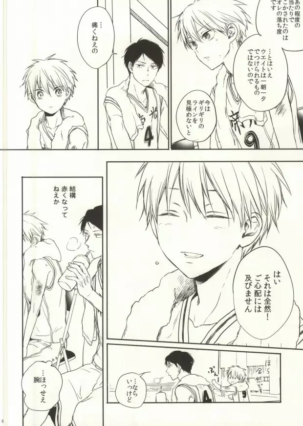 痛いのいたいの Page.3