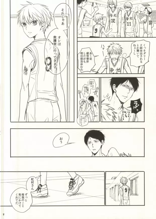 痛いのいたいの Page.5