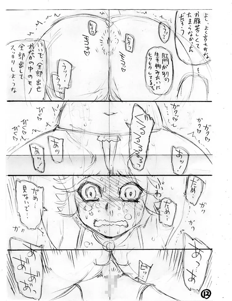 斑鳩胡桃の偶像少女排泄レッスン Page.54
