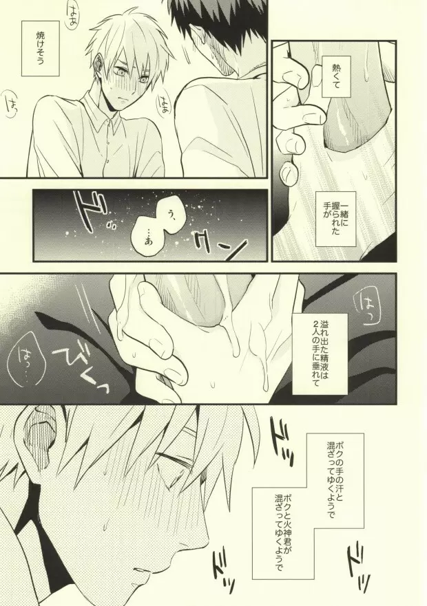 誰かに聞いて知ったこと Page.18