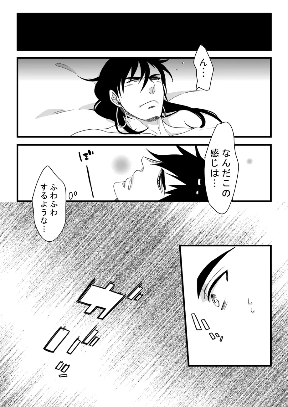 王様には問題がある!! Page.14