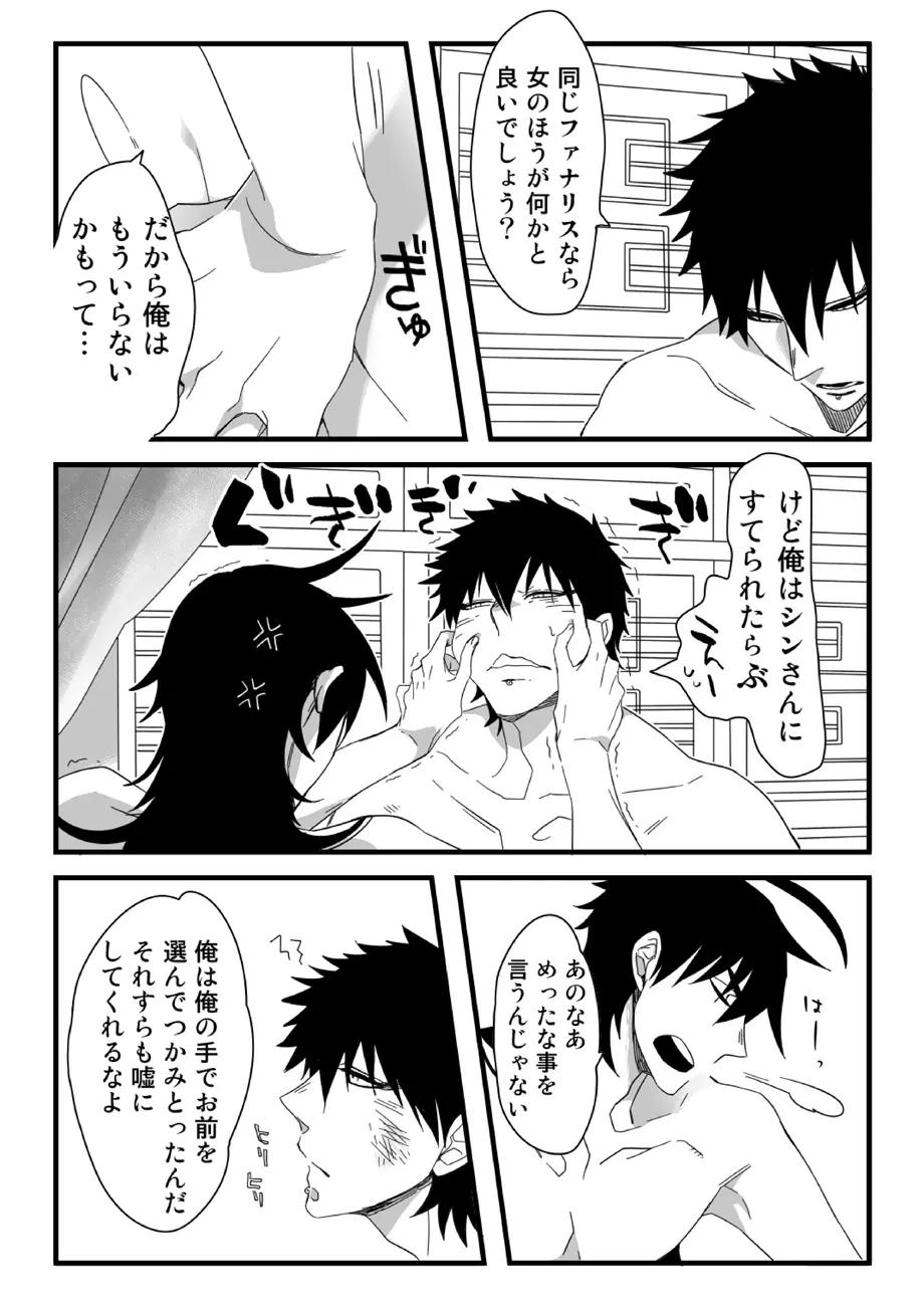 王様には問題がある!! Page.19