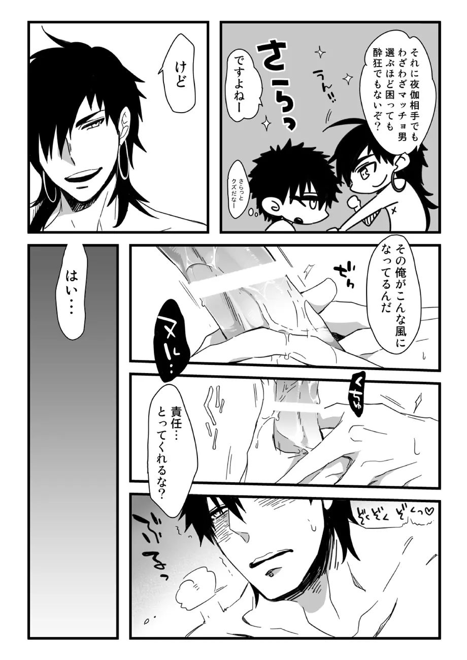 王様には問題がある!! Page.20