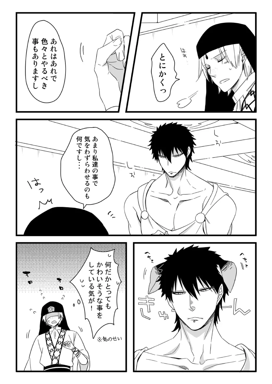 王様には問題がある!! Page.9