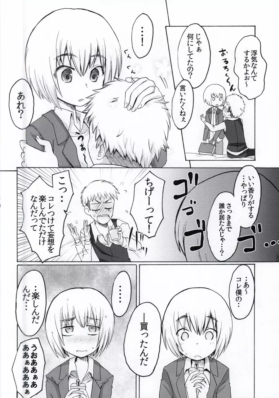 ふれぐらみん Page.11