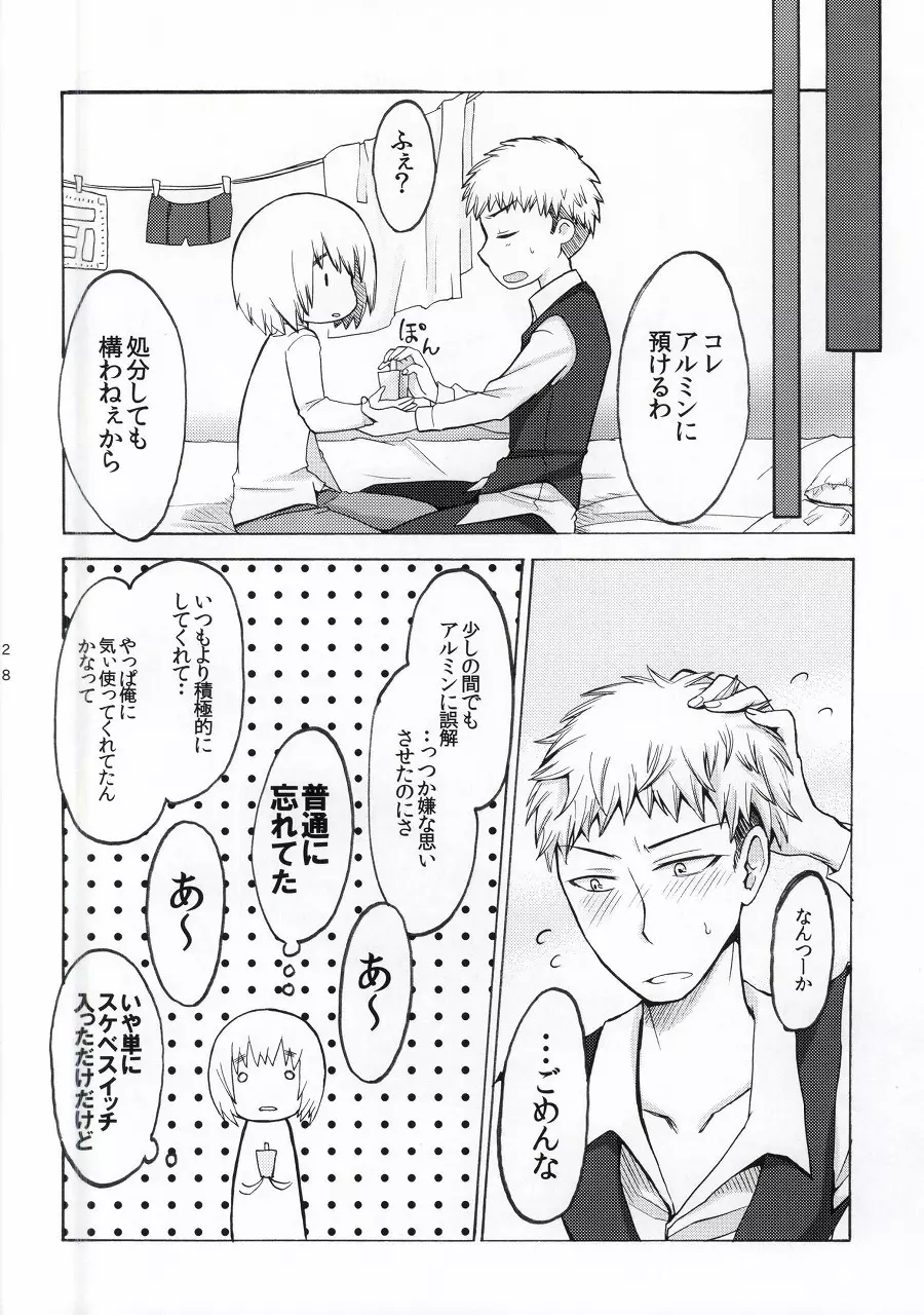 ふれぐらみん Page.25