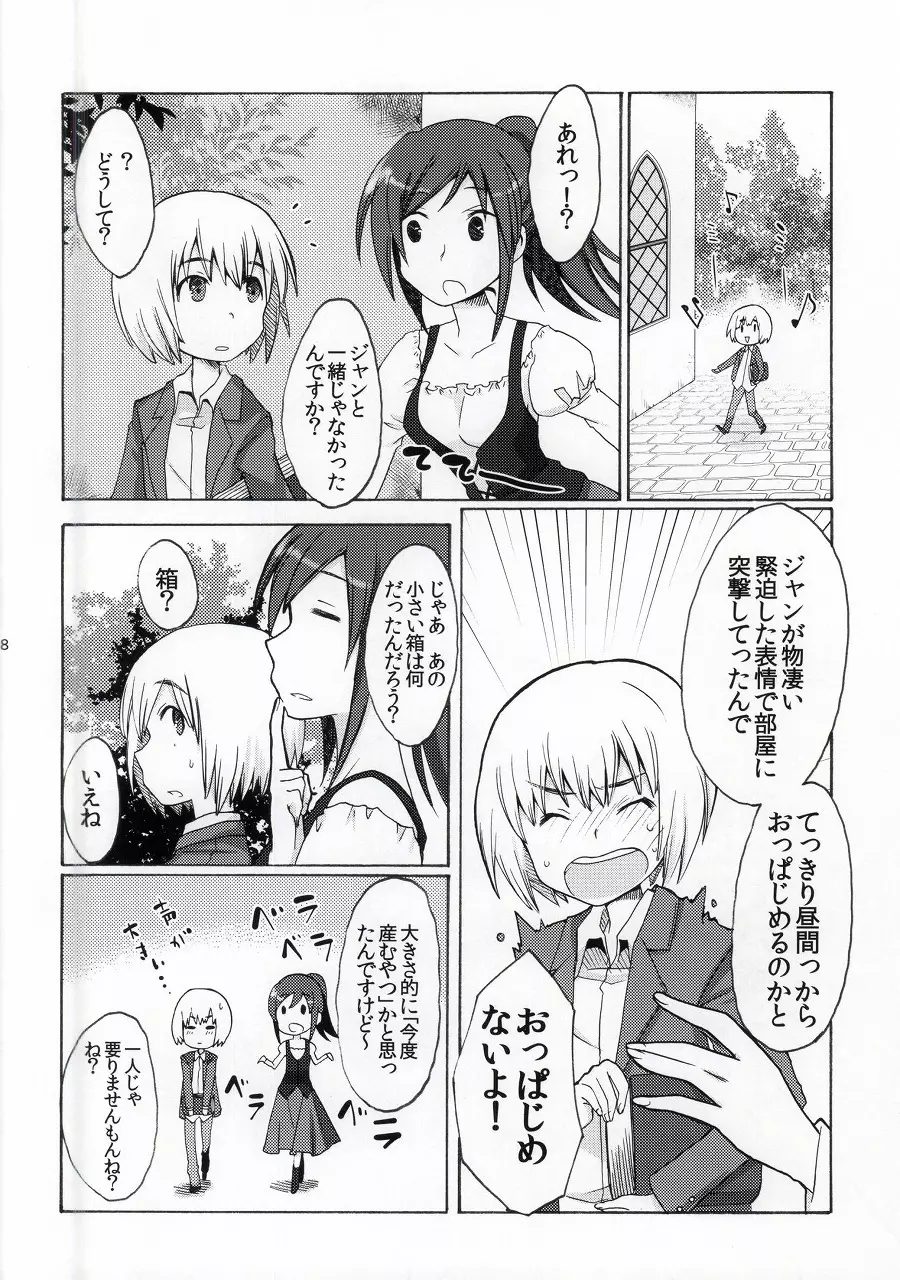 ふれぐらみん Page.5