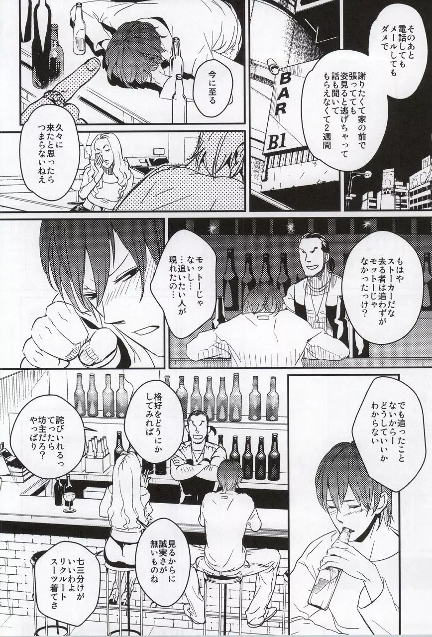 ゴールデンマンネリズム Page.13