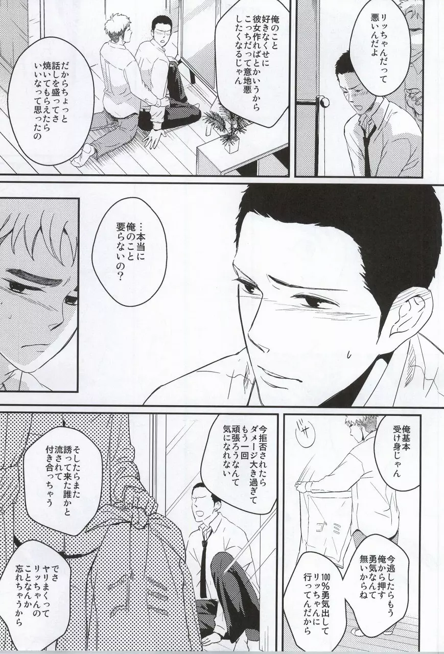 ゴールデンマンネリズム Page.18