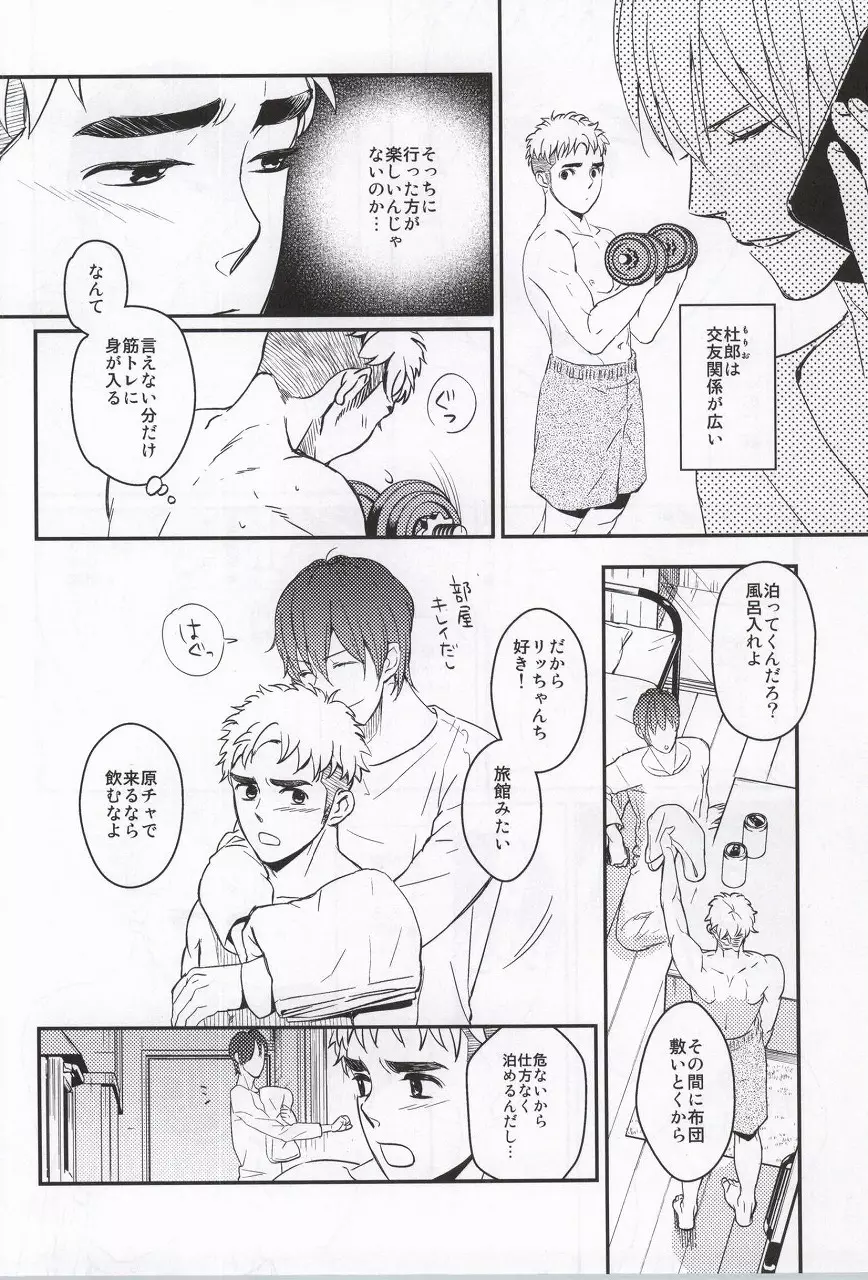 ゴールデンマンネリズム Page.3