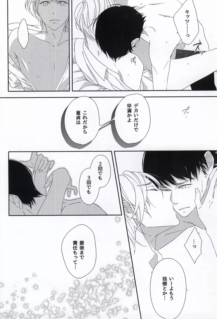 オサナナジミ Page.23