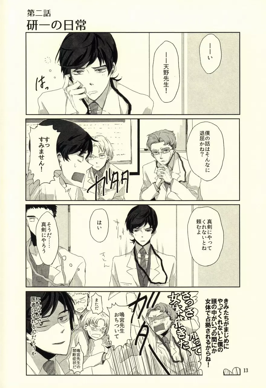 運命のおまえと出会って俺の純情ずるむけだ! Page.10