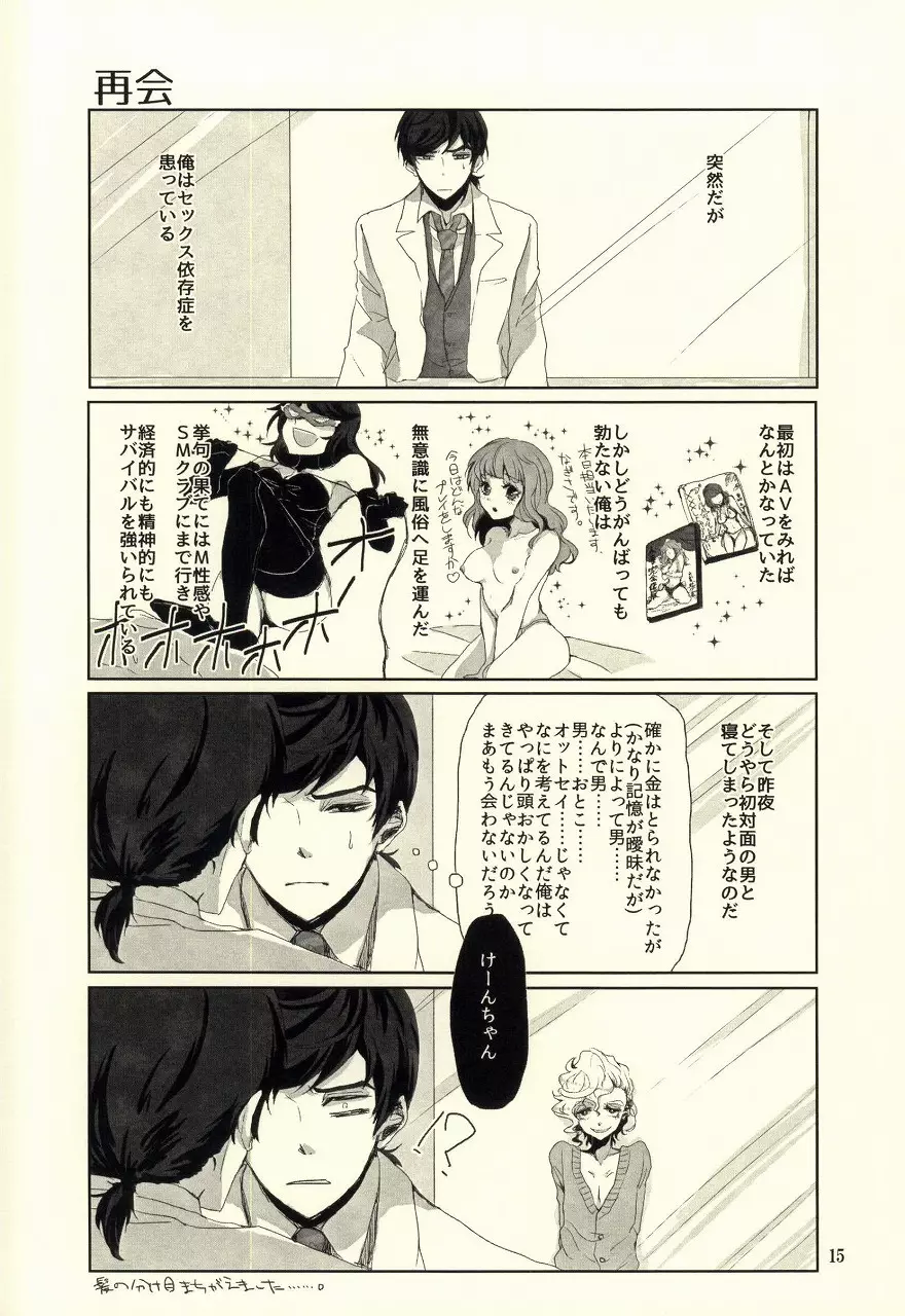 運命のおまえと出会って俺の純情ずるむけだ! Page.12