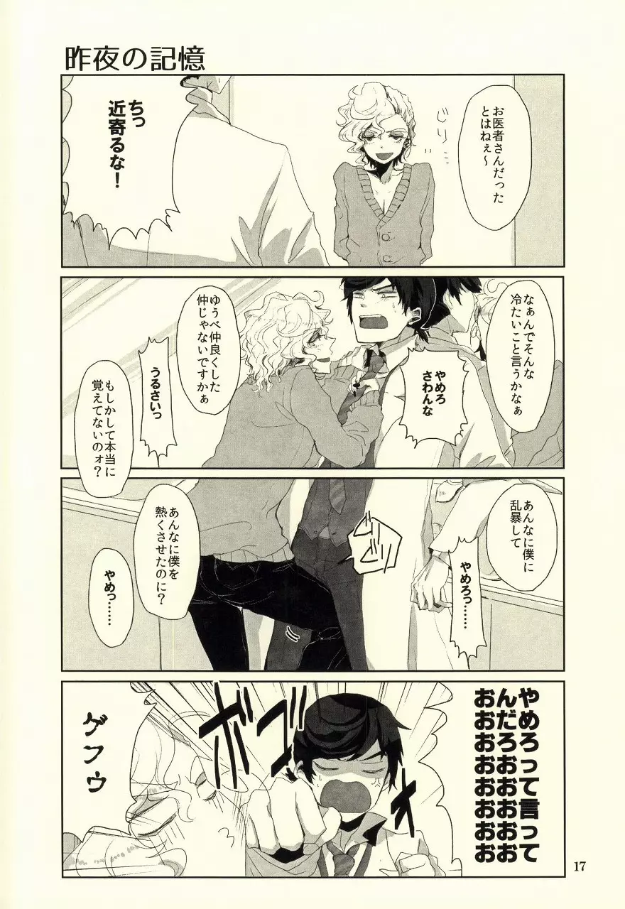 運命のおまえと出会って俺の純情ずるむけだ! Page.14