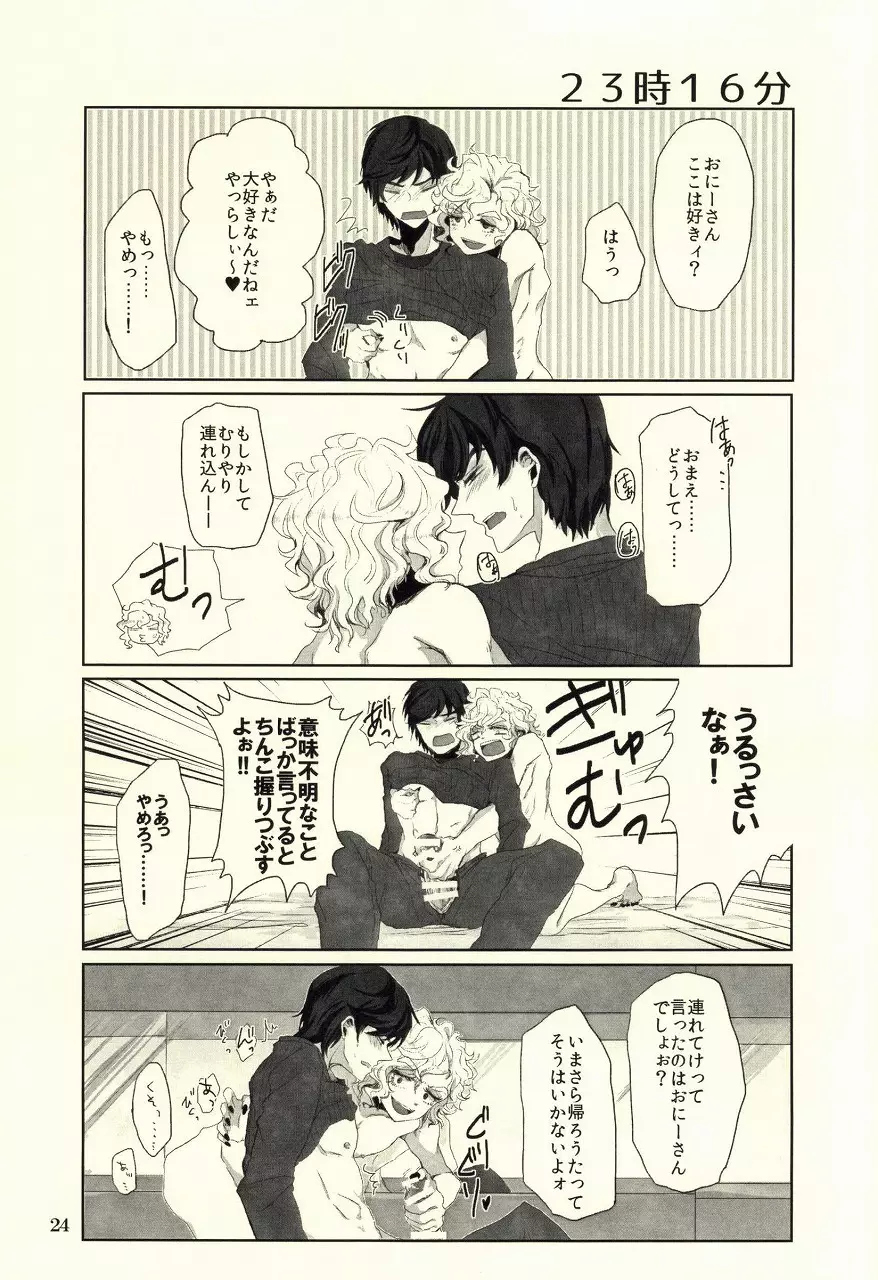 運命のおまえと出会って俺の純情ずるむけだ! Page.21