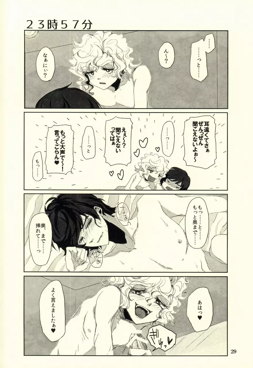 運命のおまえと出会って俺の純情ずるむけだ! Page.26