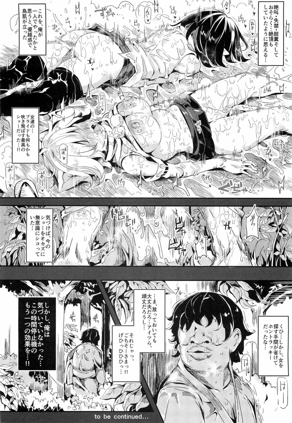 幻想郷時姦停止club 如月 Page.27