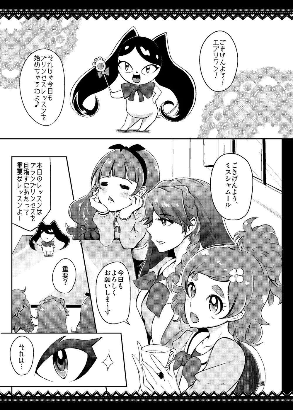 プリンセス搾精レッスン Page.2