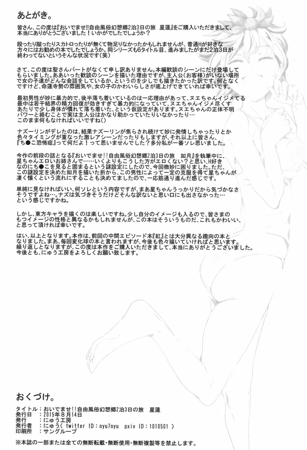 おいでませ!!自由風俗幻想郷2泊3日の旅 星蓮 Page.28