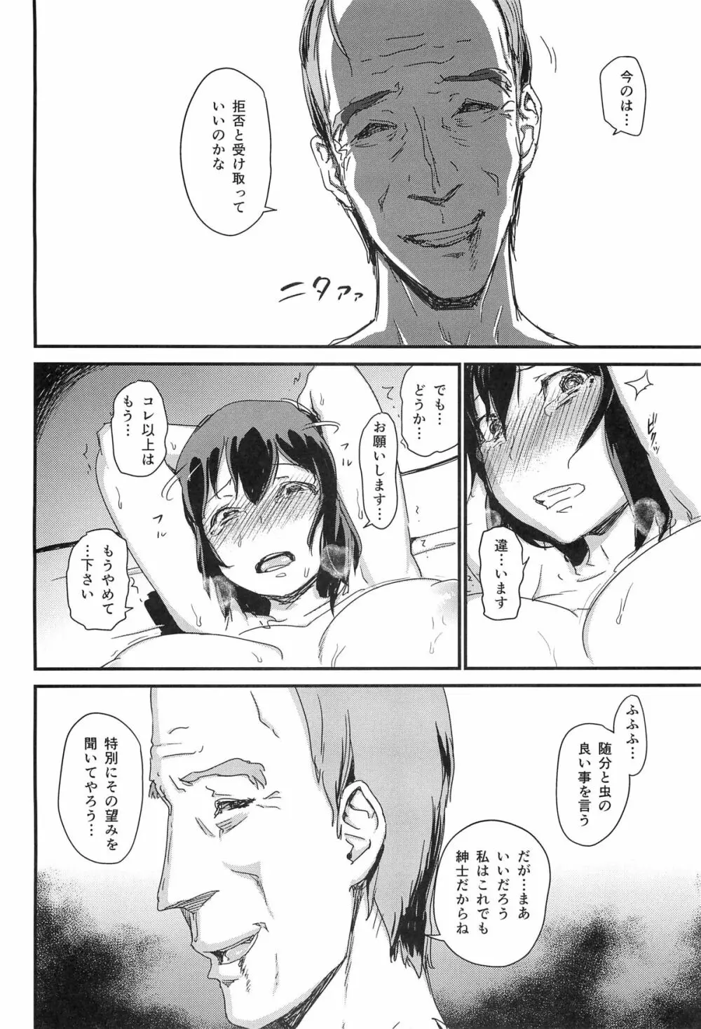 ヒトヅマカリ 堕 ～人妻借～ Page.15