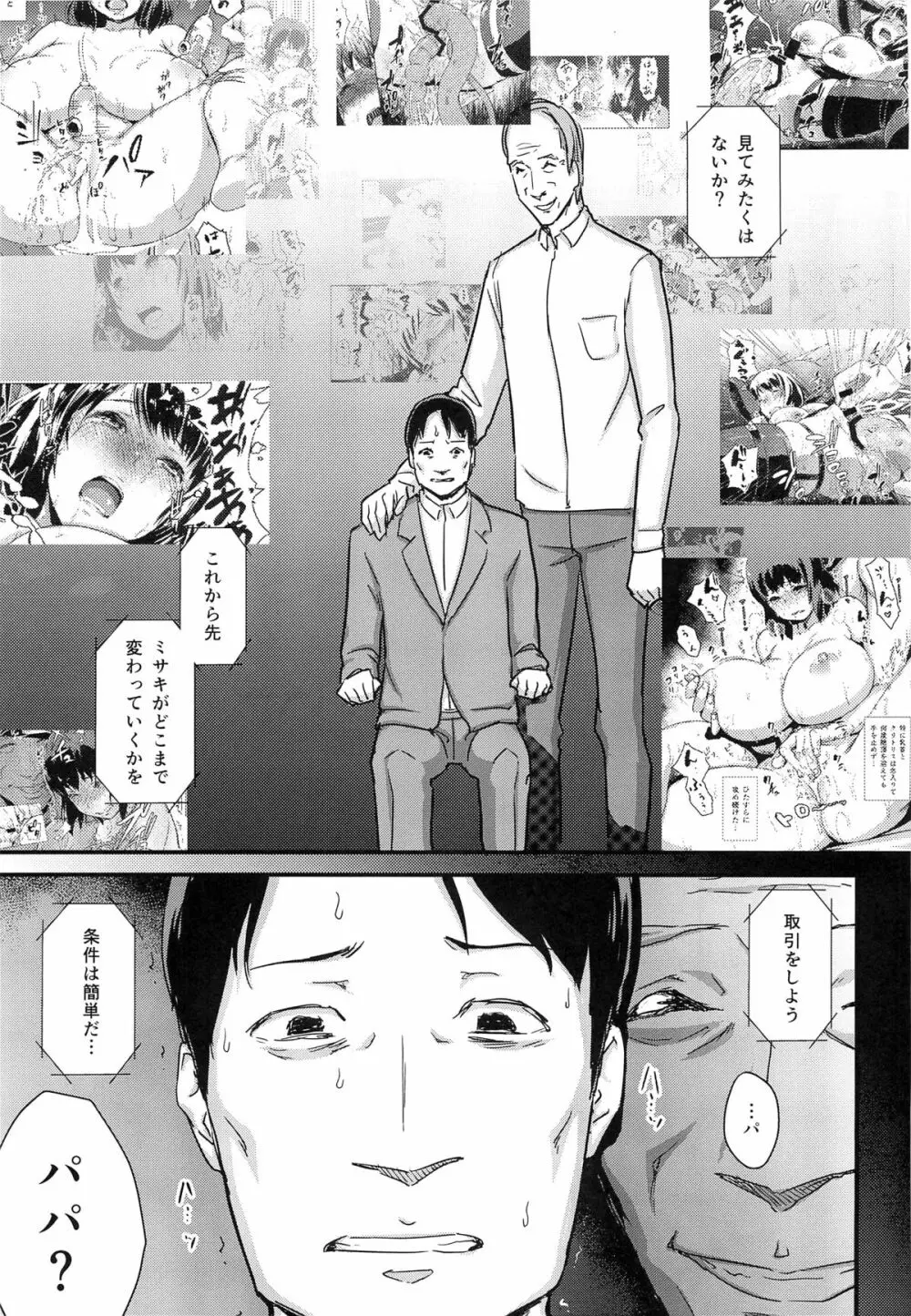 ヒトヅマカリ 堕 ～人妻借～ Page.40