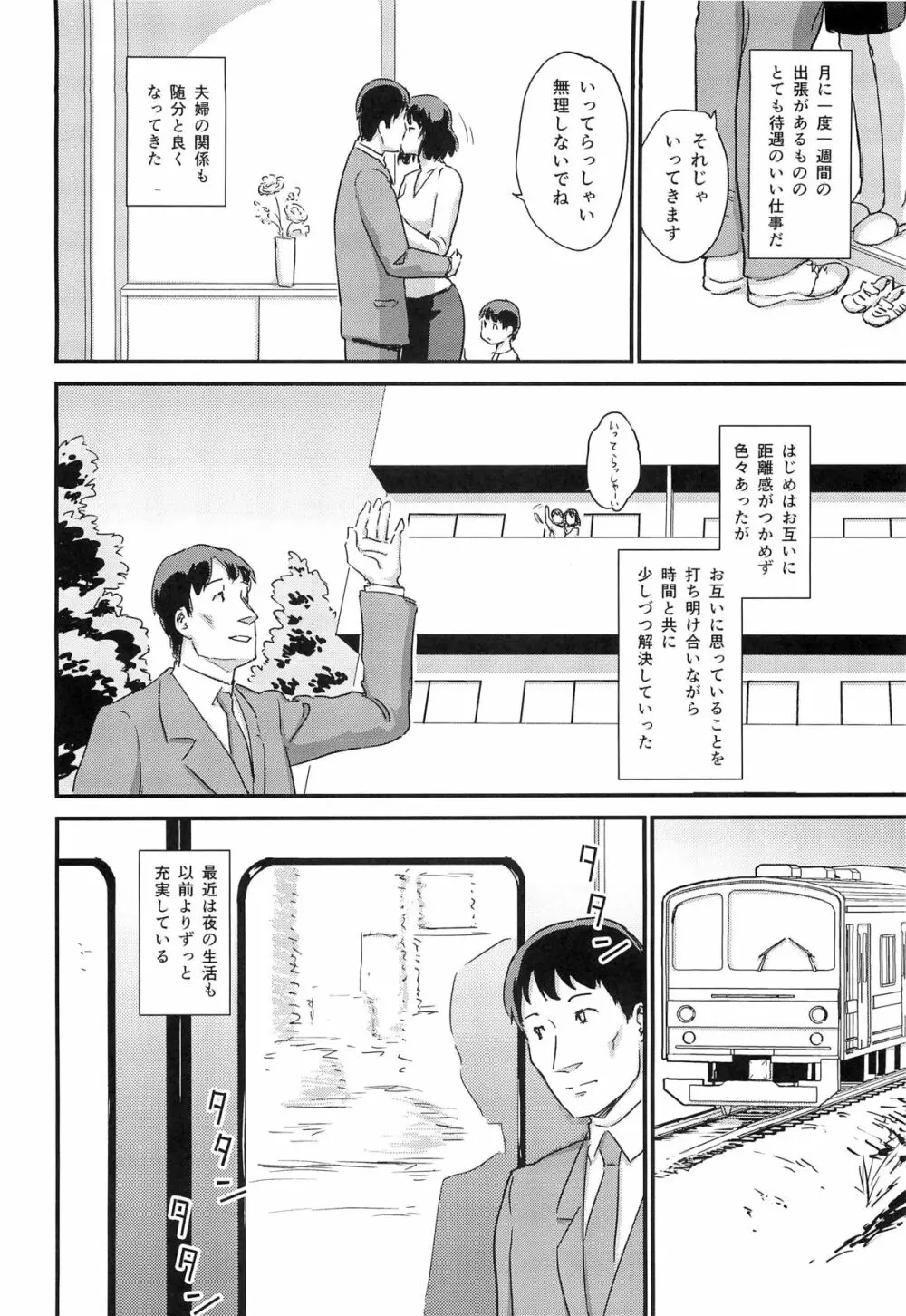 ヒトヅマカリ 堕 ～人妻借～ Page.45