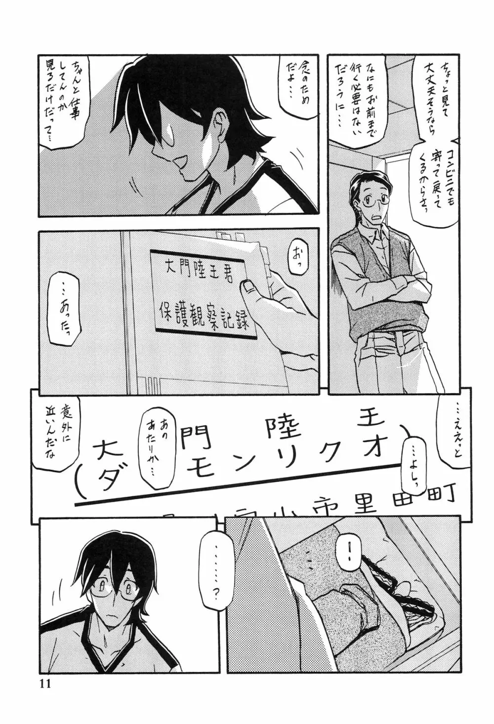 山姫の実 千鶴 Page.10