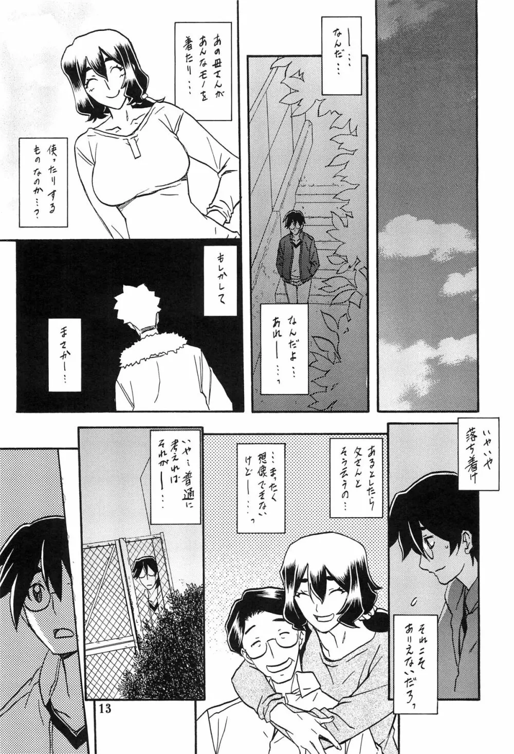 山姫の実 千鶴 Page.12