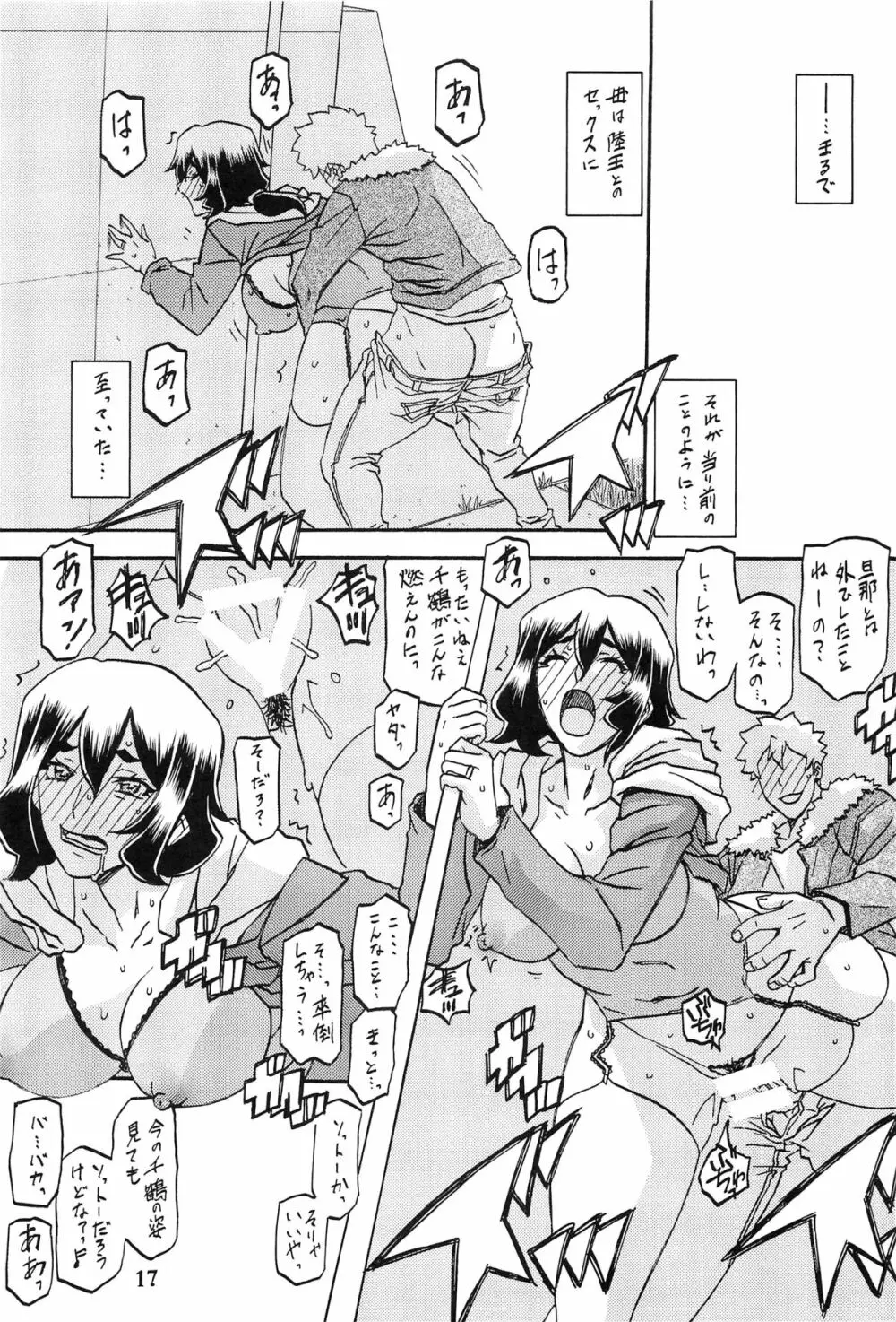 山姫の実 千鶴 Page.16