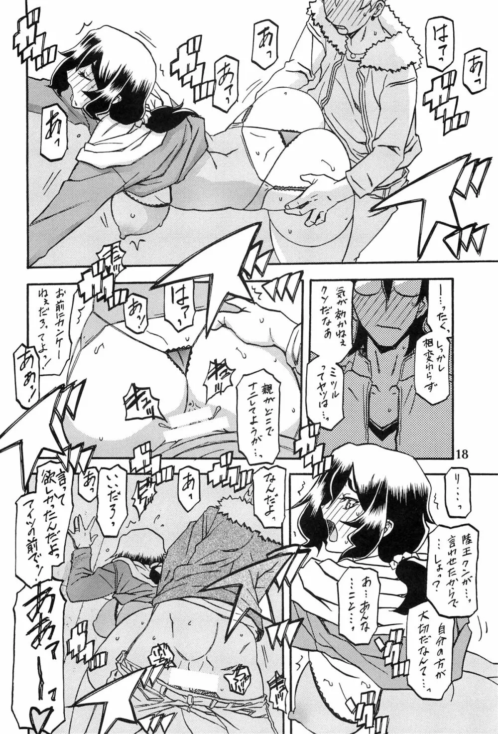 山姫の実 千鶴 Page.17