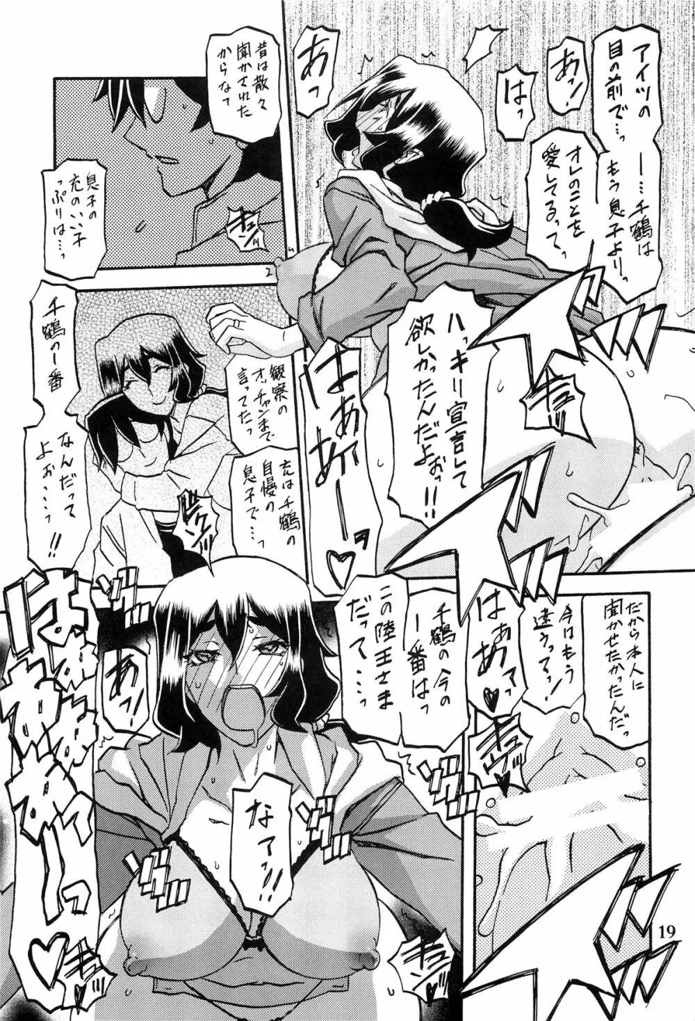 山姫の実 千鶴 Page.18