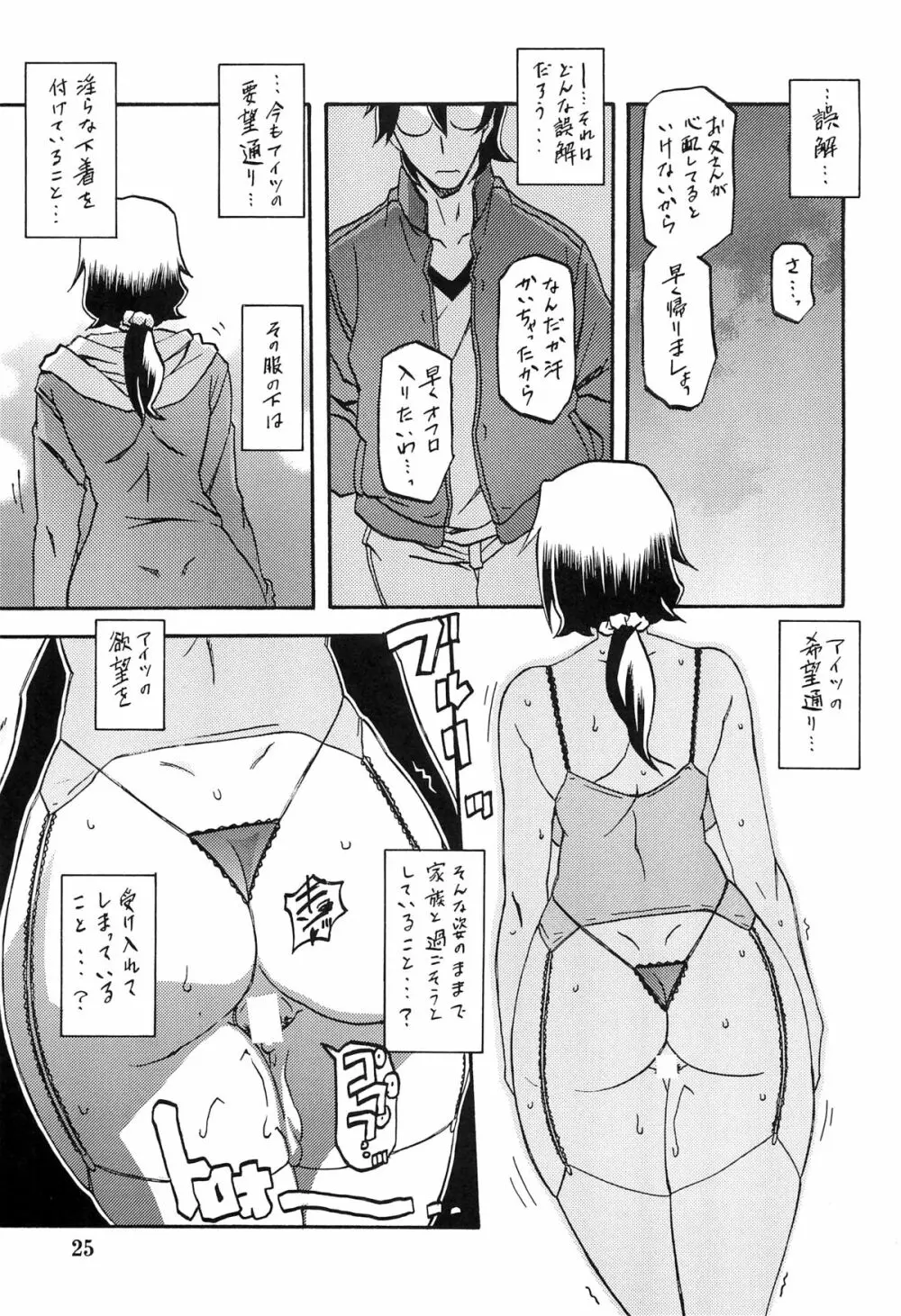 山姫の実 千鶴 Page.24