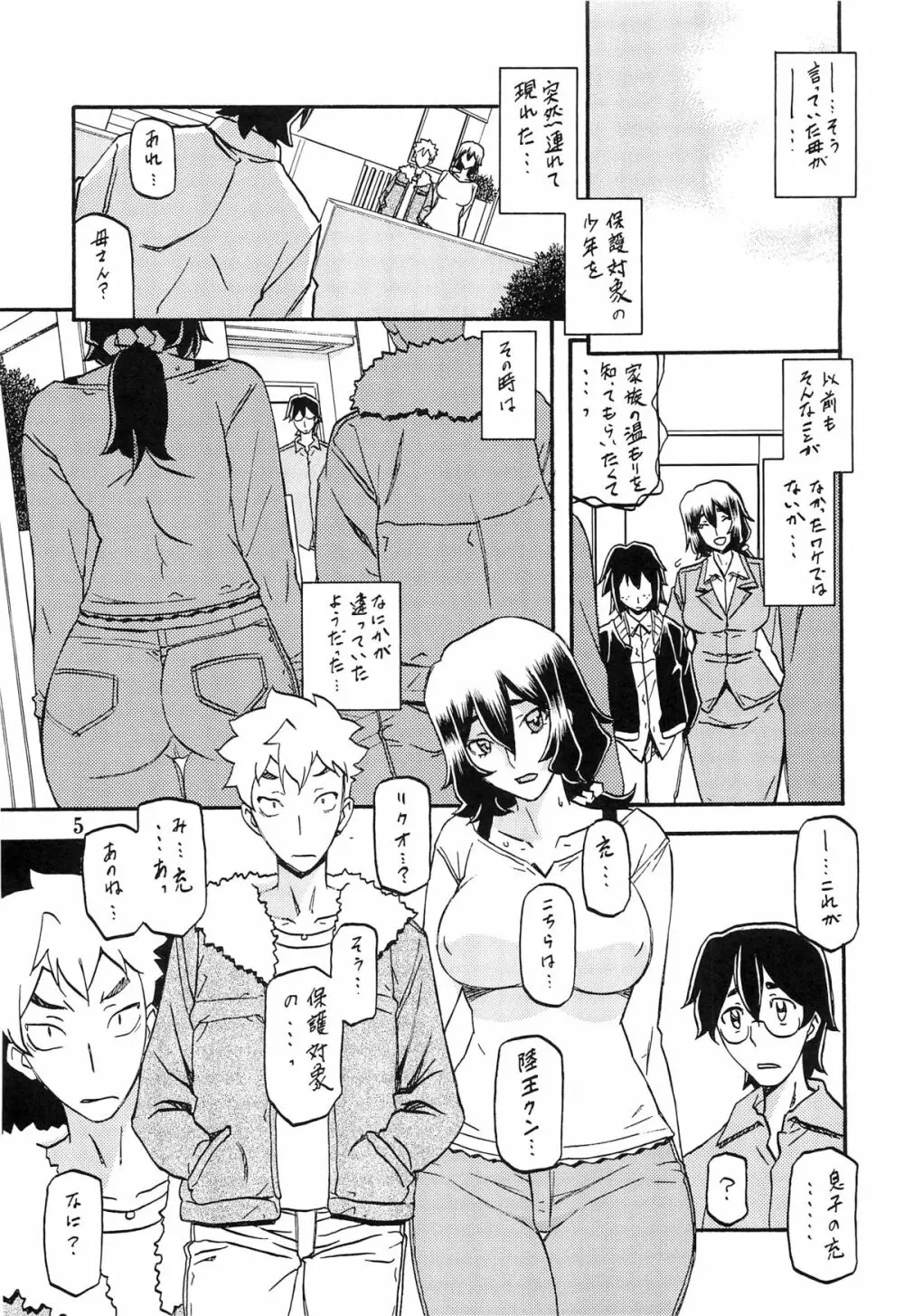 山姫の実 千鶴 Page.4