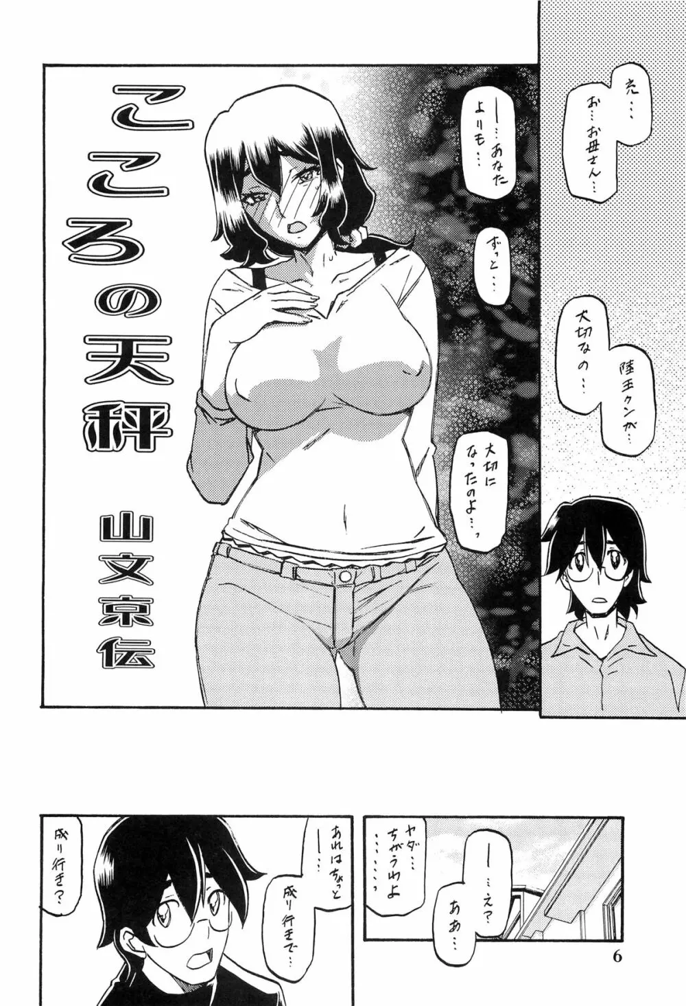 山姫の実 千鶴 Page.5