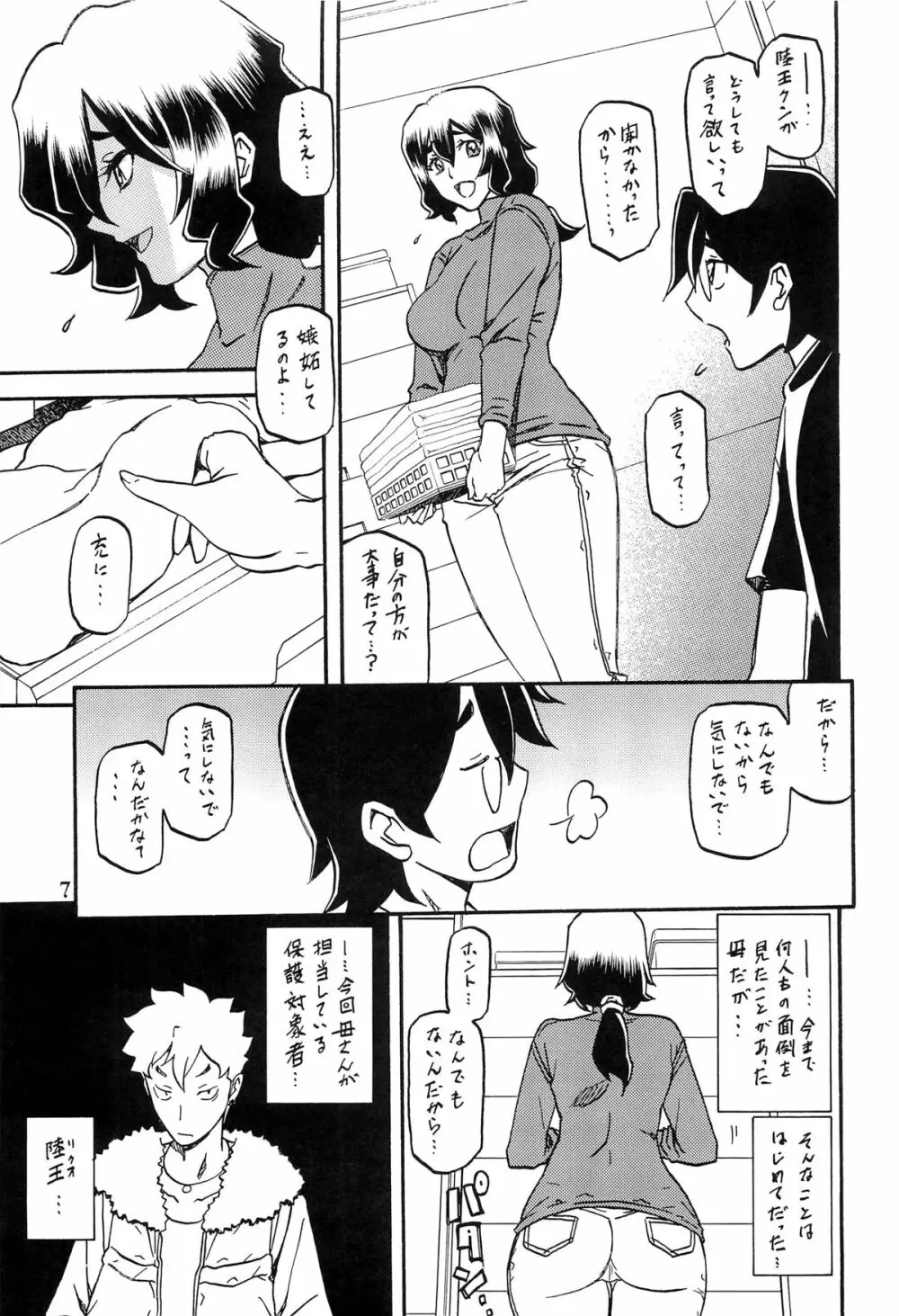 山姫の実 千鶴 Page.6