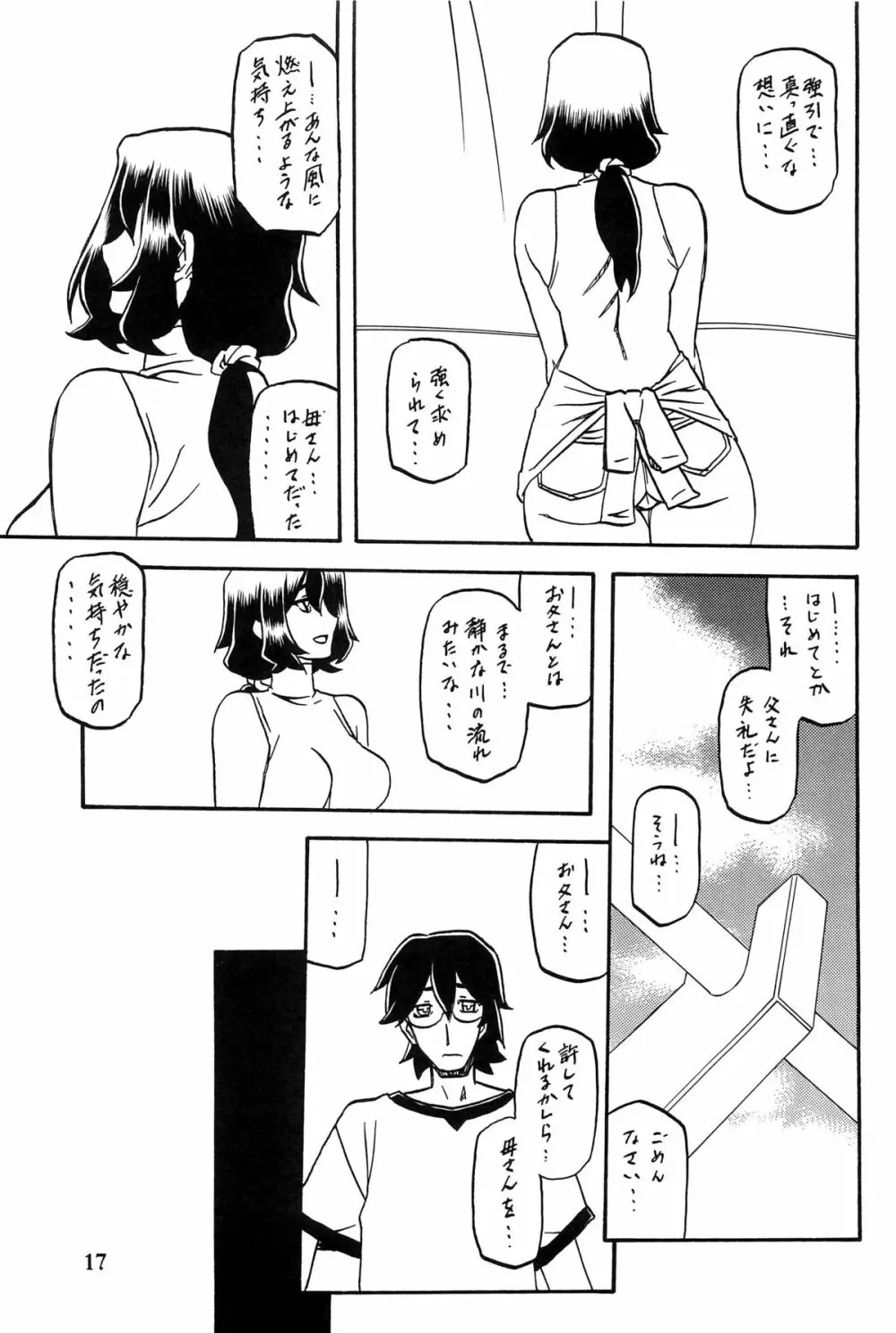 山姫の実 千鶴 AFTER Page.16