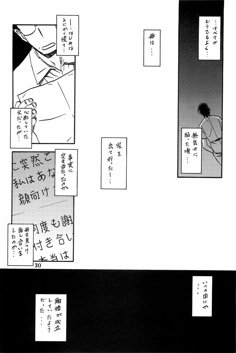 山姫の実 千鶴 AFTER Page.29