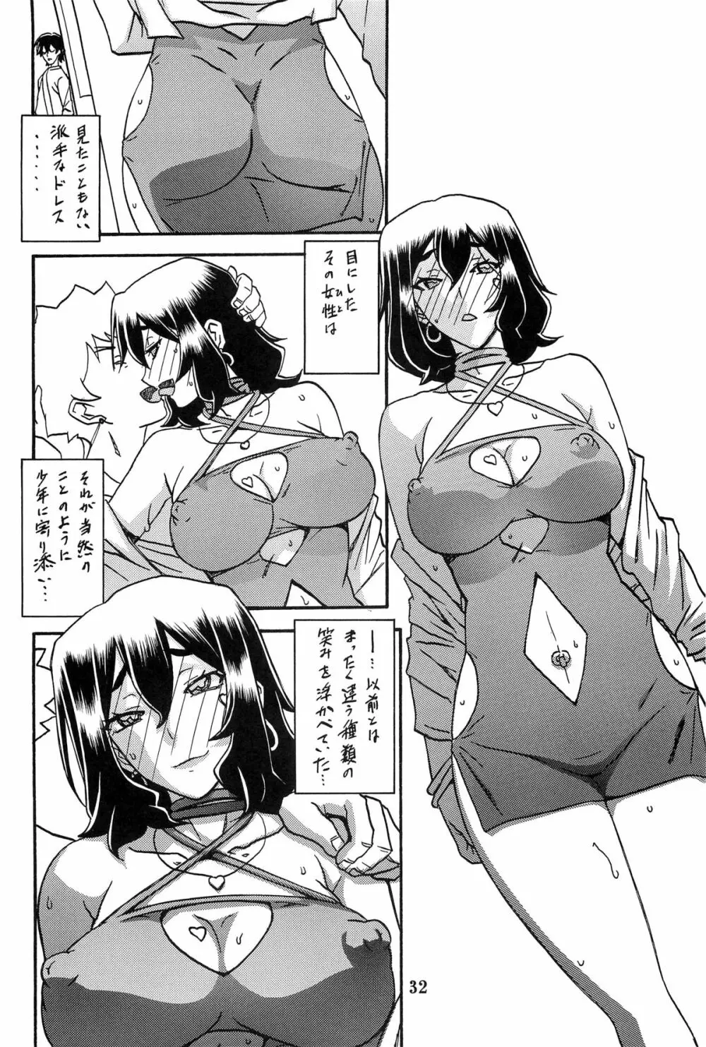 山姫の実 千鶴 AFTER Page.31