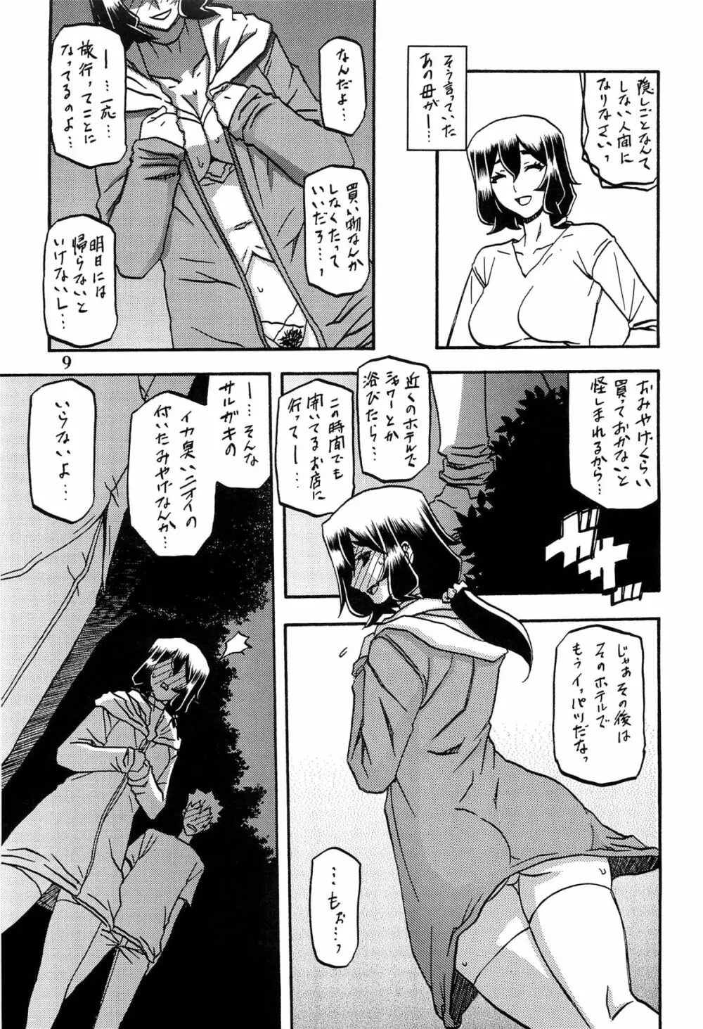 山姫の実 千鶴 AFTER Page.8