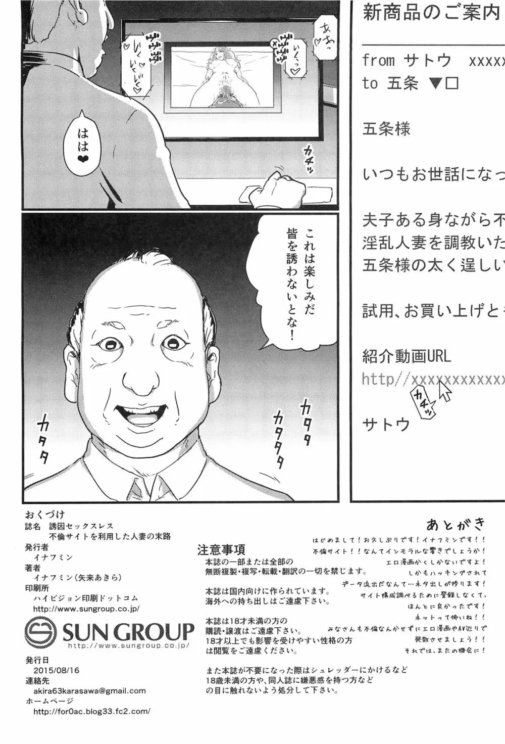 誘因セックスレス 不倫サイトを利用した人妻の末路 Page.25