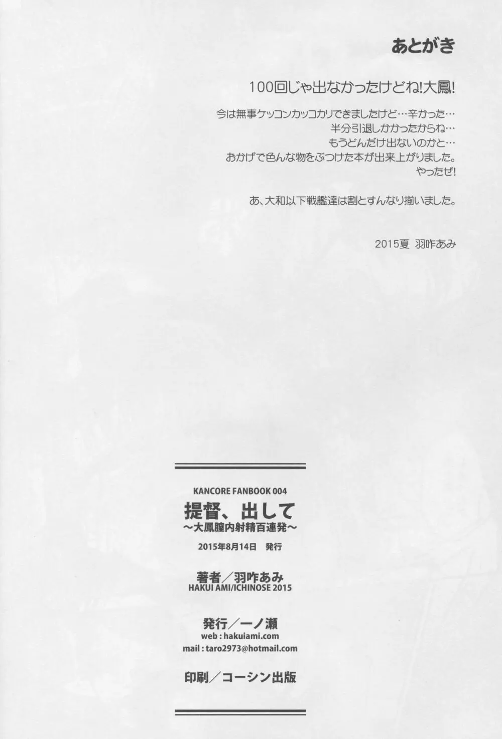 提督、出して～大鳳膣内射精百連発～ Page.24