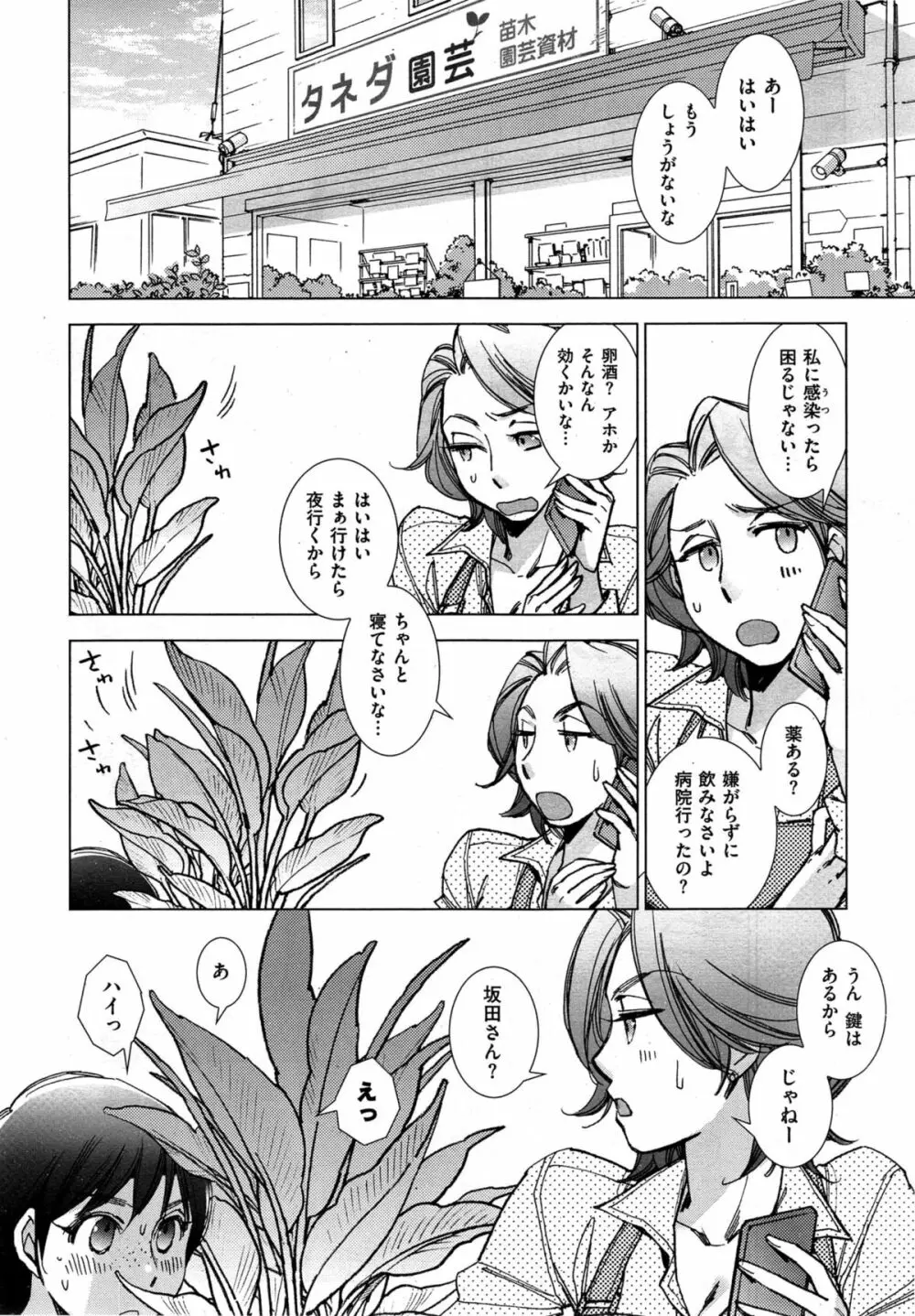 春の君は花のかおり + 坂田くんはお年頃 第1-2話 Page.2
